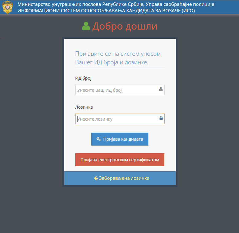 Prijavni ekran ISO sistema sa prijavom kandidata i prijavom elektronskim sertifikatom